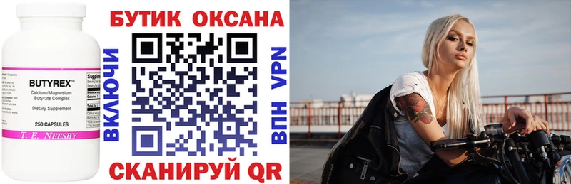 БУТИРАТ 99% Благодарный