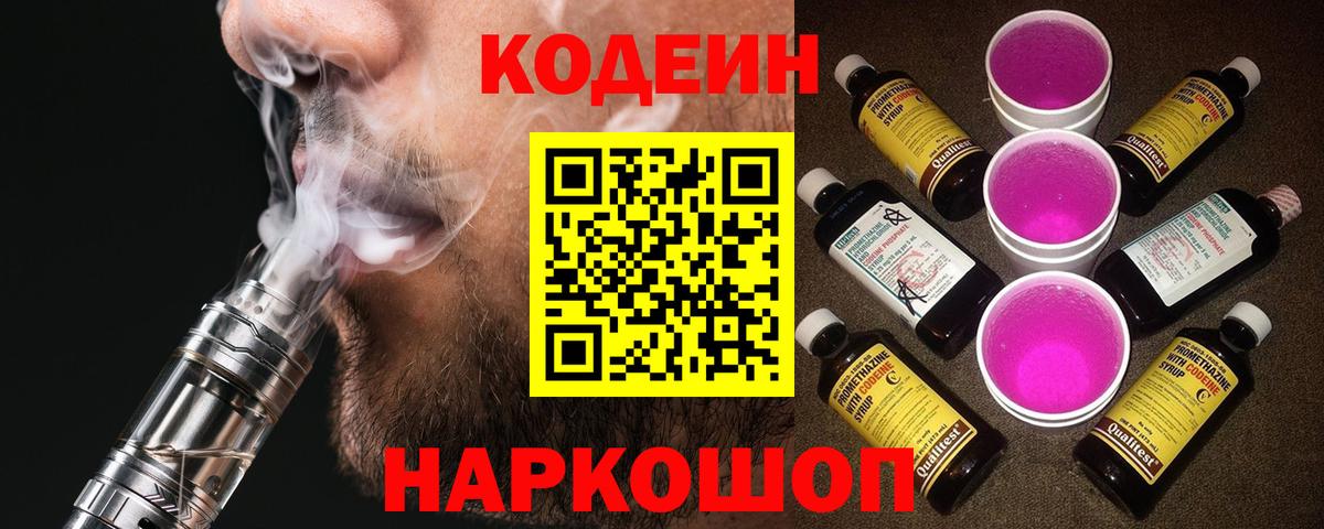 Кодеиновый сироп Lean напиток Lean (лин)  Вход с VPN  Благодарный  Кодеин напиток Lean (лин) 