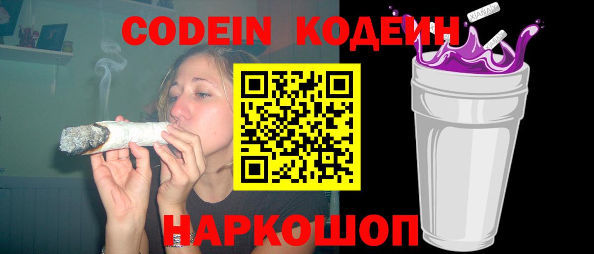 Кодеин напиток Lean (лин) Благодарный